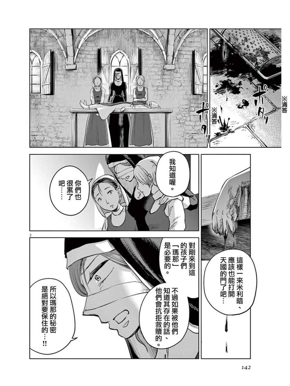 在地獄邊緣吶喊 - 第4話 - 2
