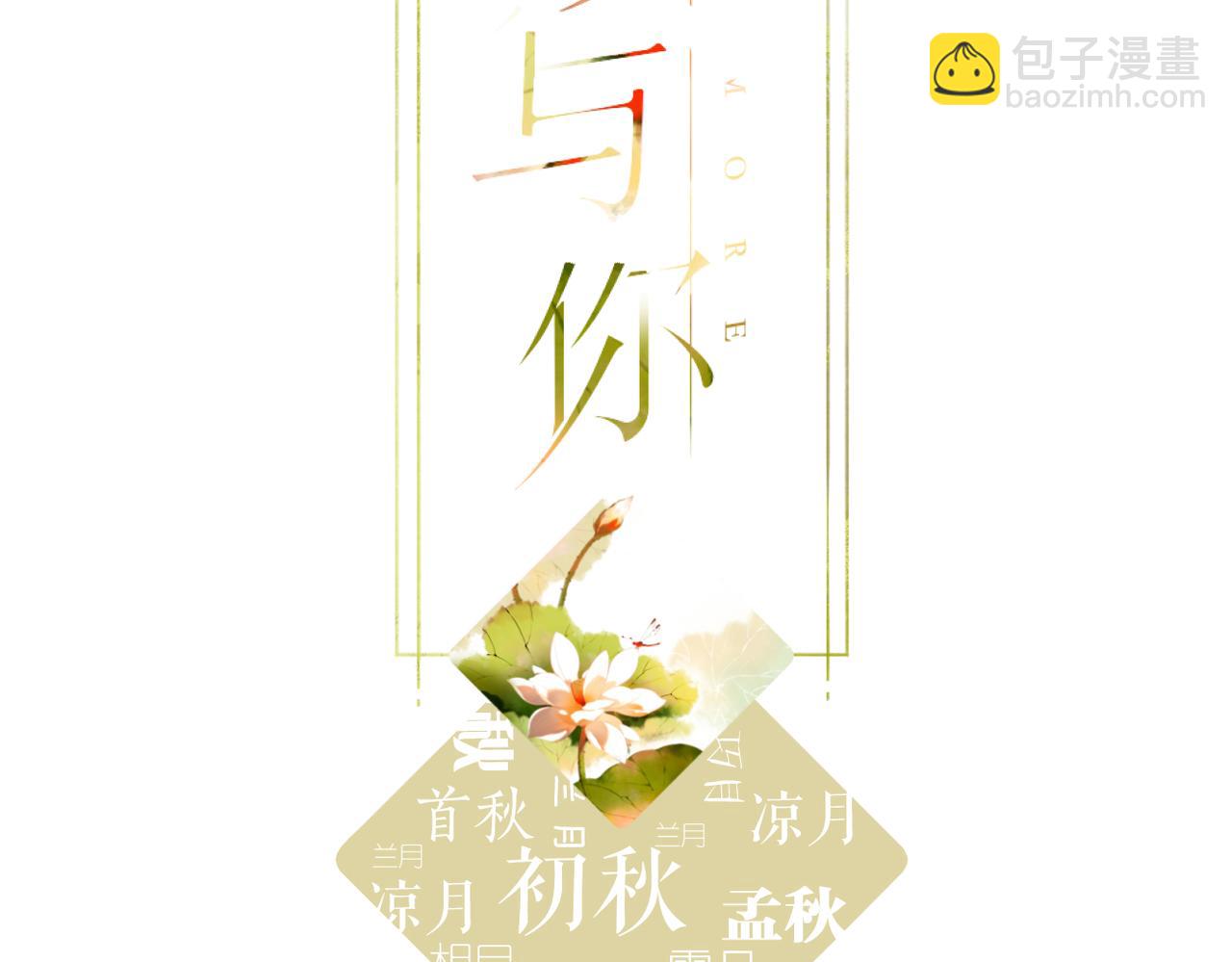 再度與你 - 第138話  危險(1/2) - 2