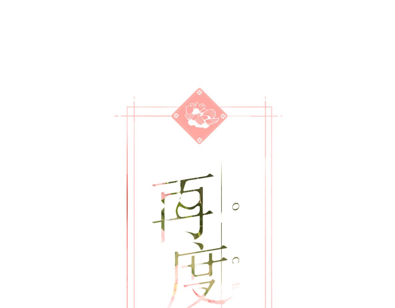 再度與你 - 番外  初次約會/小心思（二）(1/2) - 1