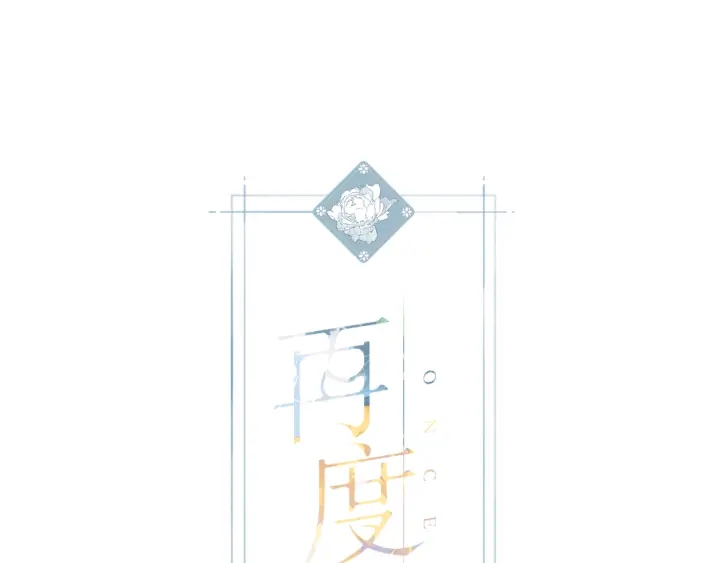 再度與你 - 第71話 追殺(1/2) - 1