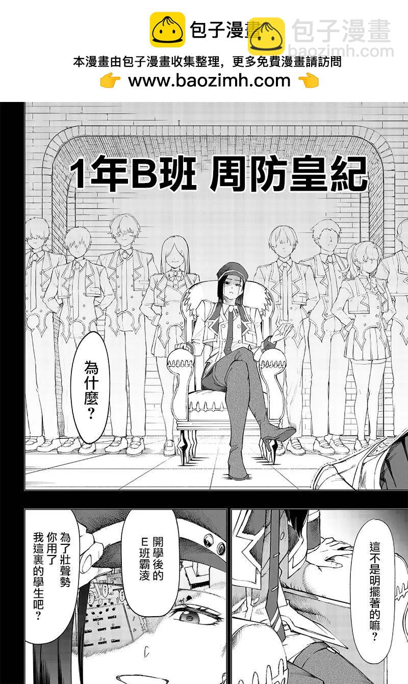 災厄的阿瓦隆 - 第14話 - 2