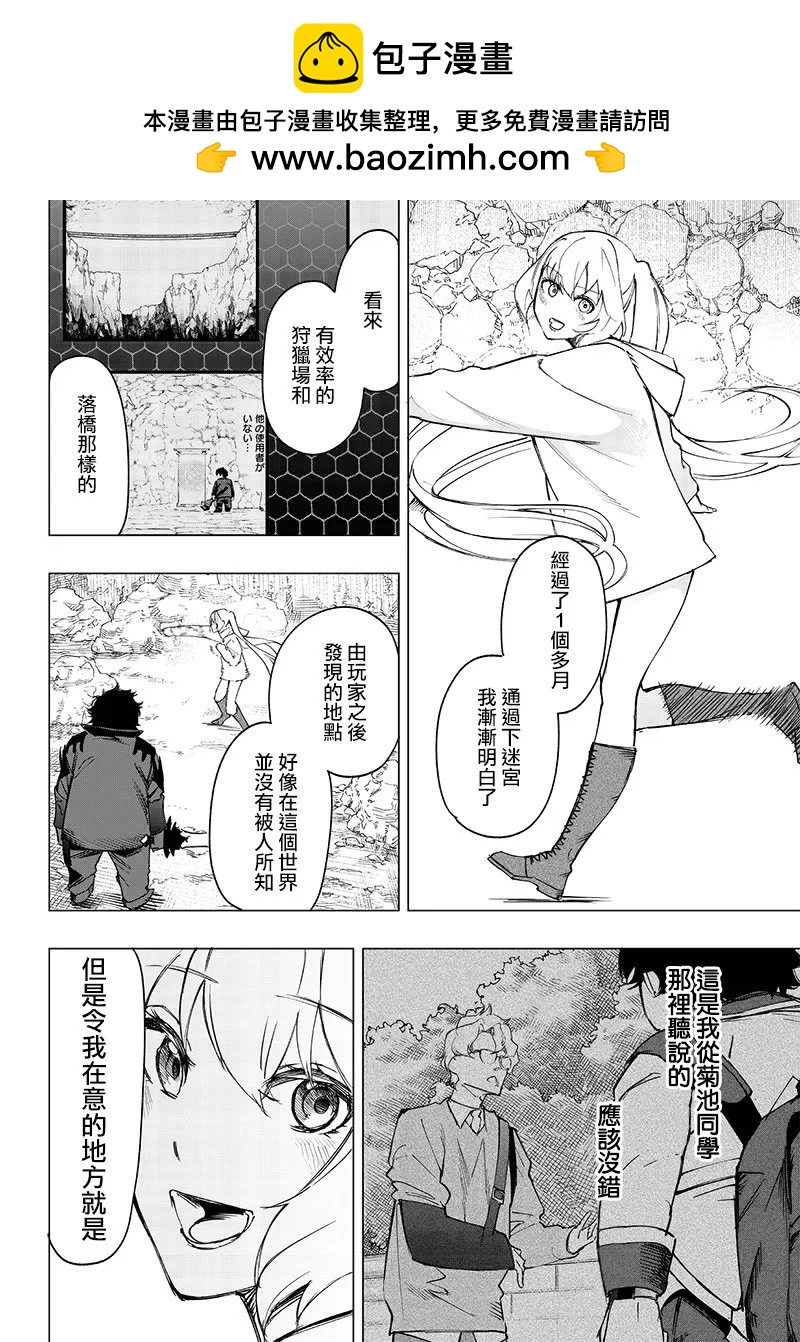 災厄的阿瓦隆 - 第18話 - 2