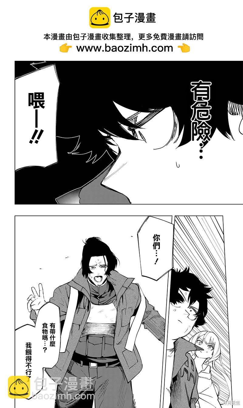 災厄的阿瓦隆 - 第20話 - 2