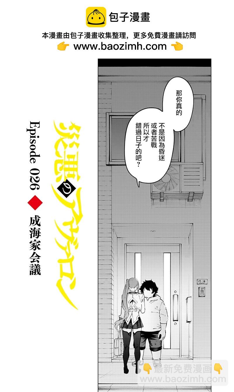 災厄的阿瓦隆 - 第26話 - 2