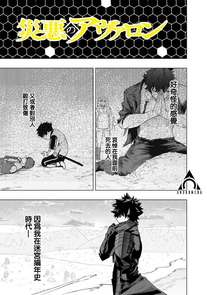 災厄的阿瓦隆 - 第32話 - 1