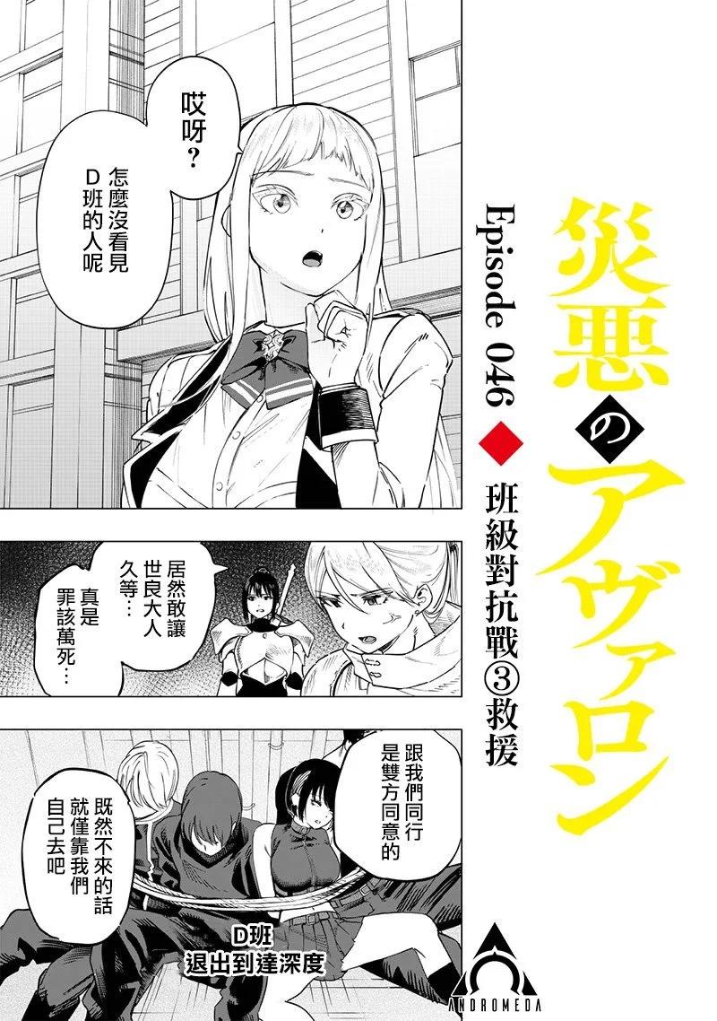 災厄的阿瓦隆 - 第46話 - 1