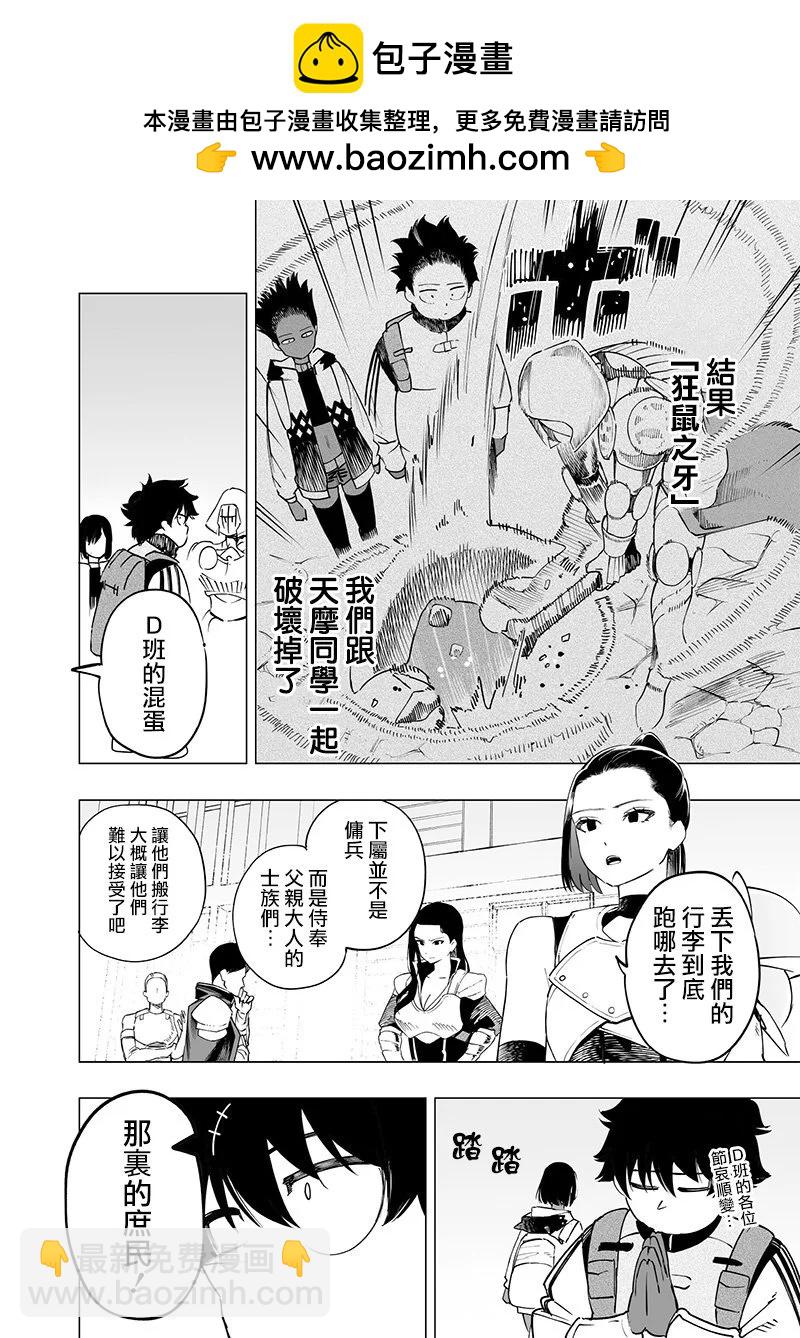 災厄的阿瓦隆 - 第46話 - 2