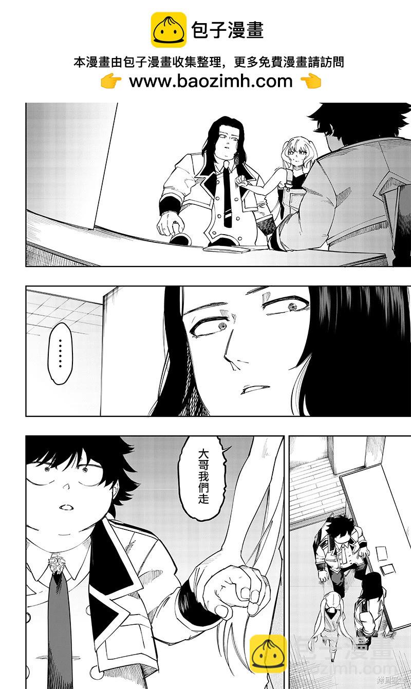 災厄的阿瓦隆 - 第6話 - 2