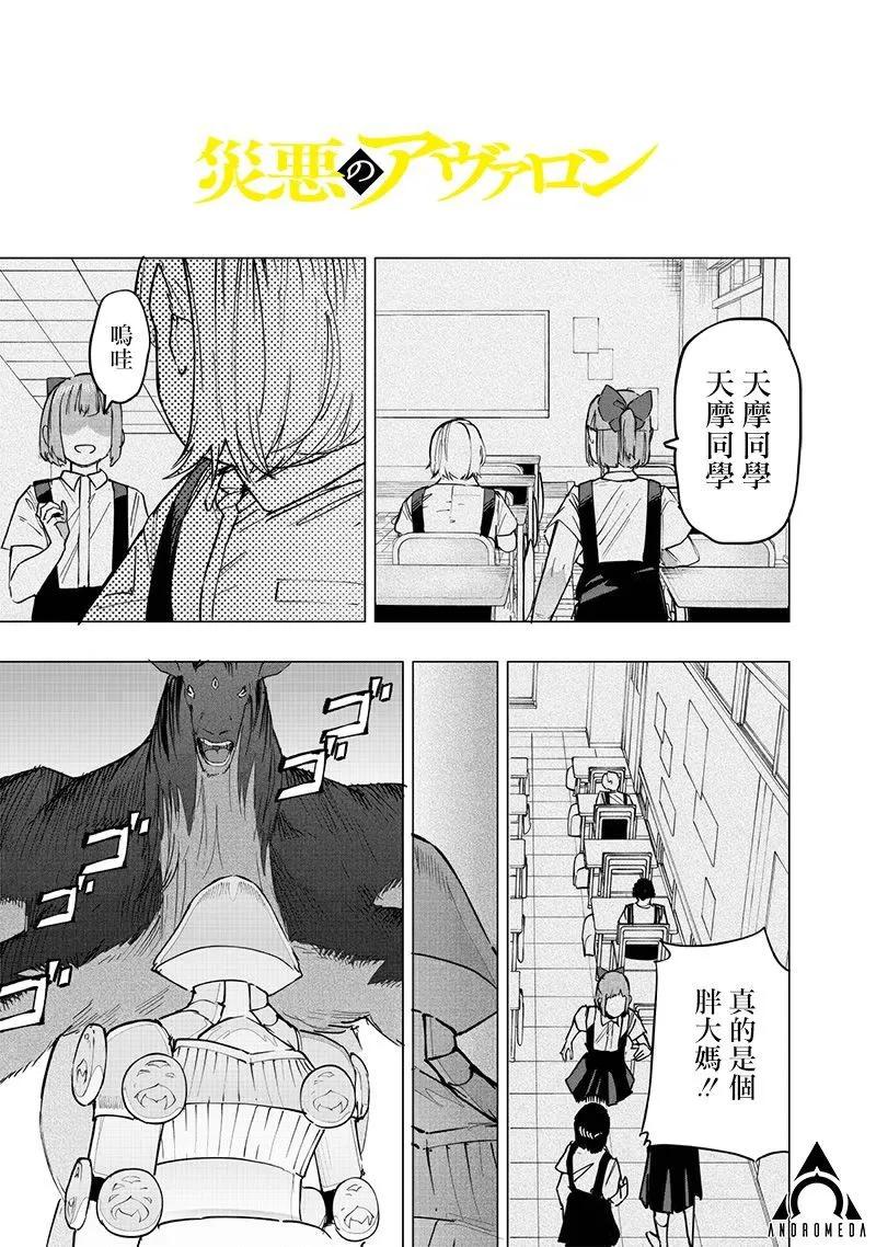 災厄的阿瓦隆 - 第54話 - 1