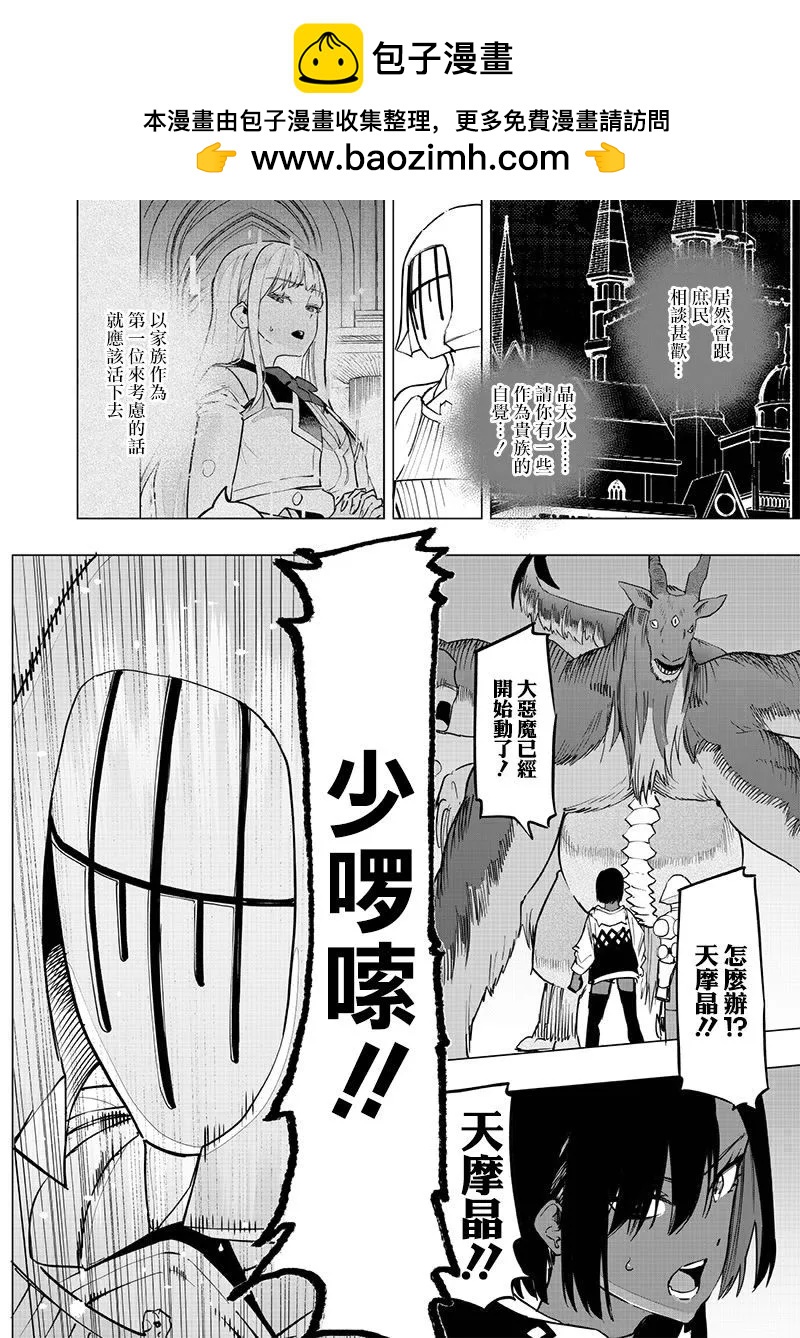 災厄的阿瓦隆 - 第54話 - 2