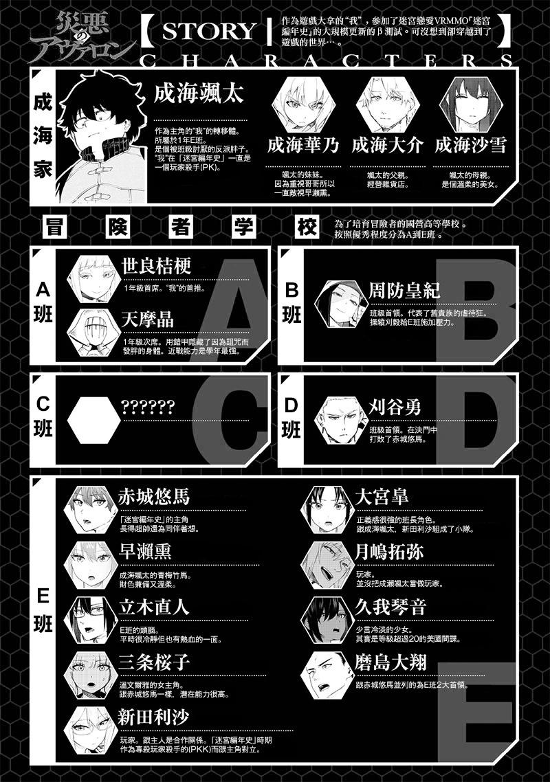 災厄的阿瓦隆 - 第56話 - 1