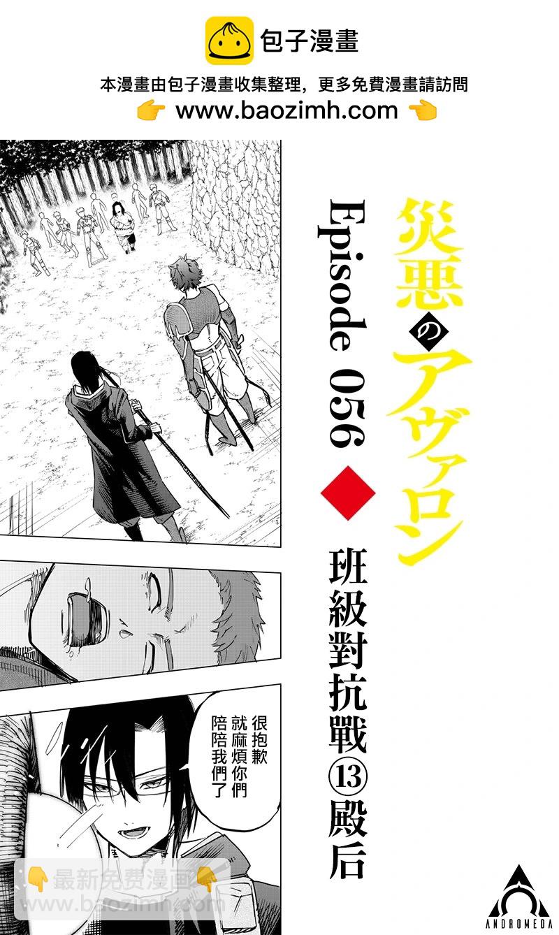 災厄的阿瓦隆 - 第56話 - 2
