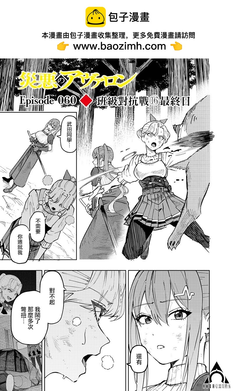 災厄的阿瓦隆 - 第60話 - 2