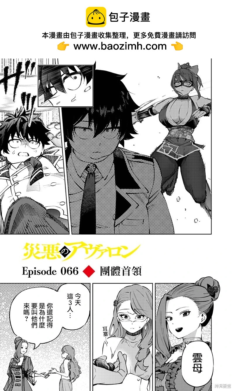 災厄的阿瓦隆 - 第66話 - 2