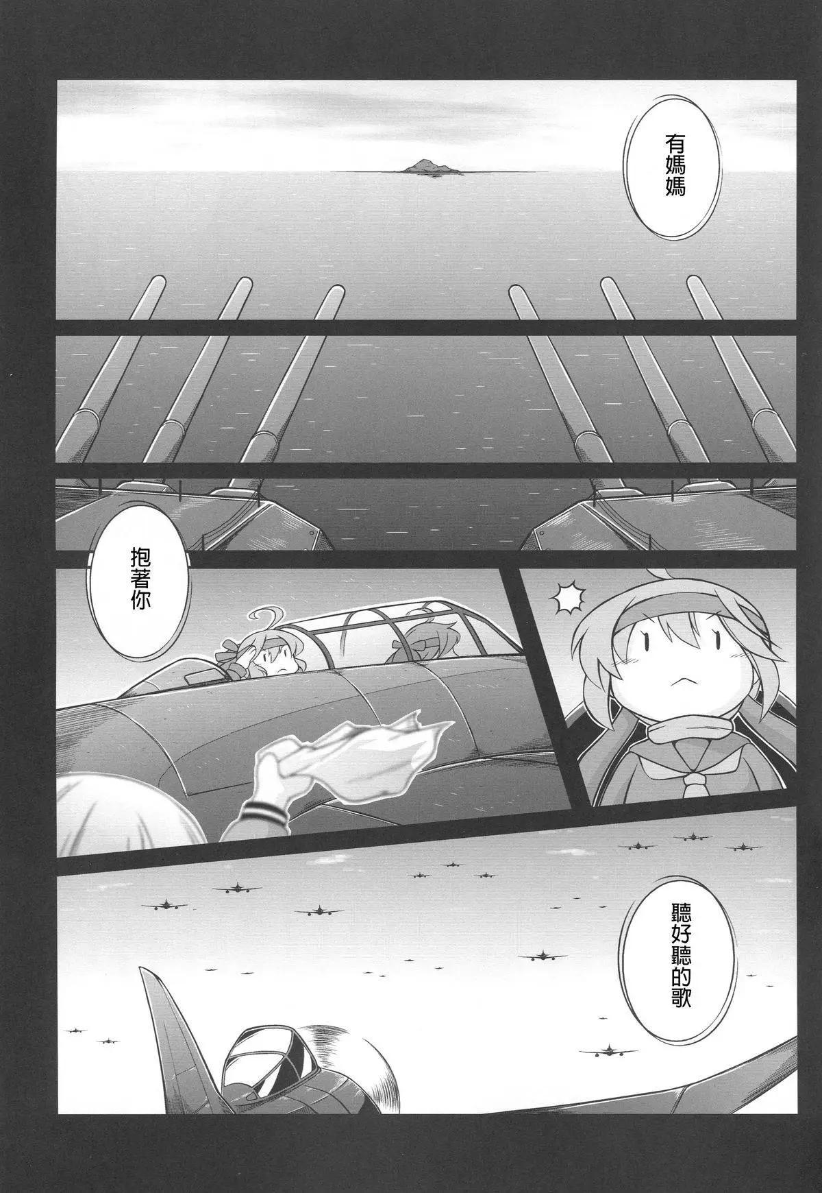 在拂曉的海平面上 - 後篇(2/2) - 2
