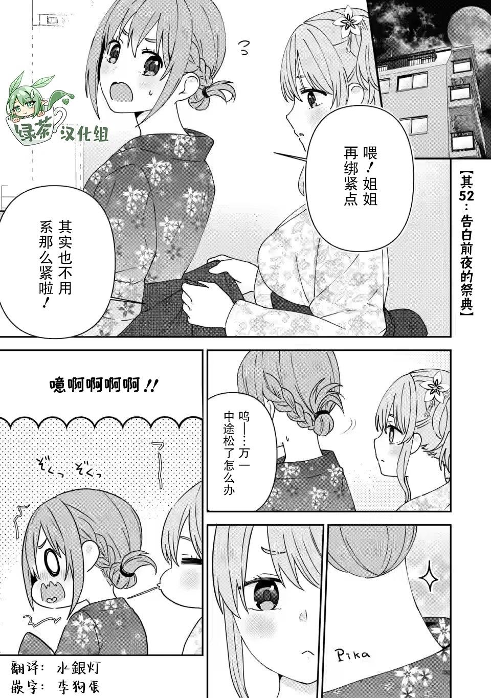 在攻略中不知不覺淪陷的鄰座美少女 - 第24話 - 1