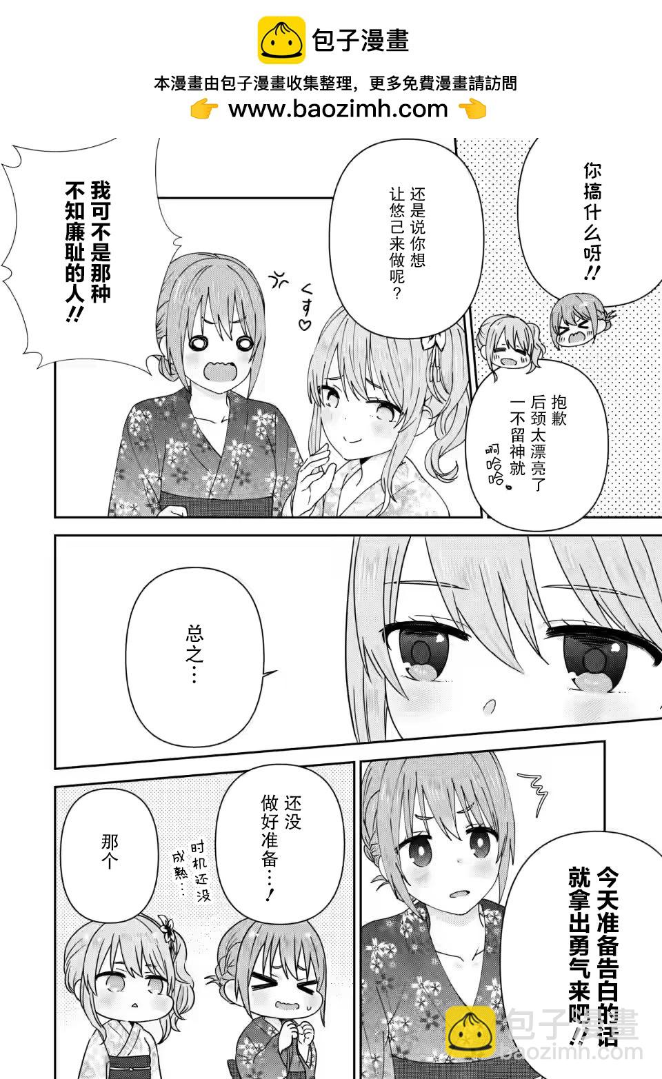 在攻略中不知不覺淪陷的鄰座美少女 - 第24話 - 2