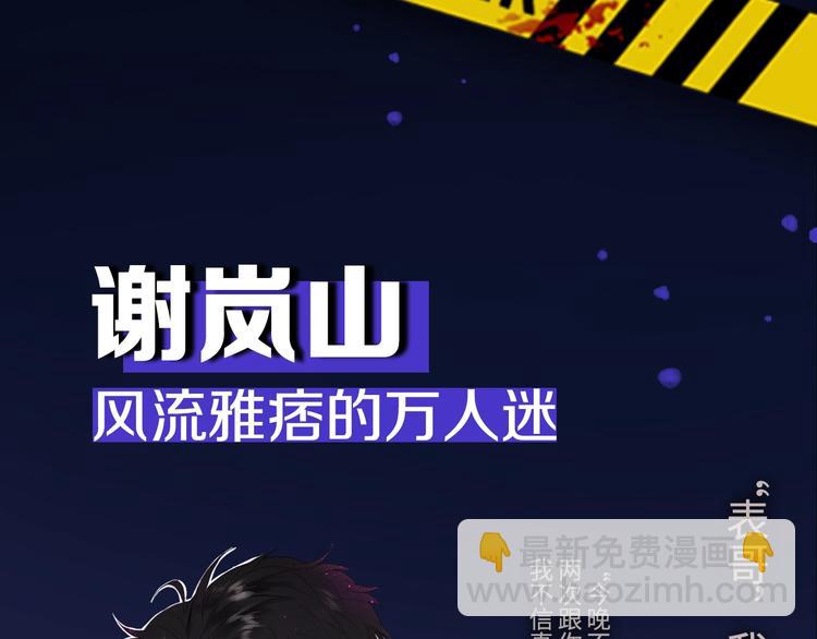 在黑暗中 - 機密人員檔案大公開！ - 3