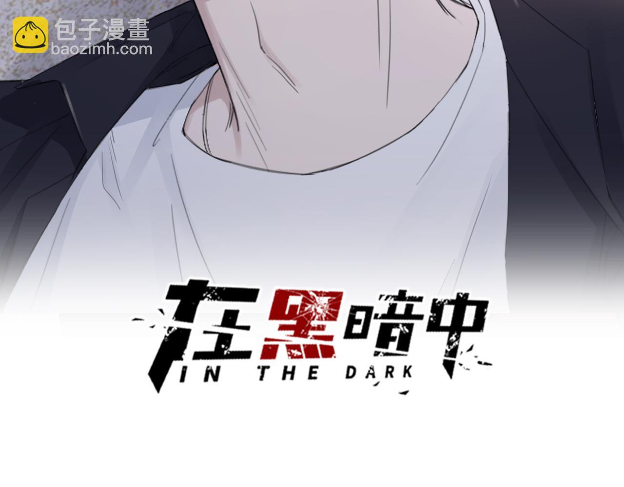 在黑暗中 - 第41話 我們有兒子了(1/2) - 2