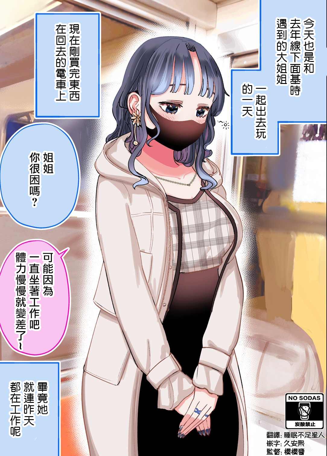 在和網友面基時發現對面是個成年大姐姐 - 第13話 - 1
