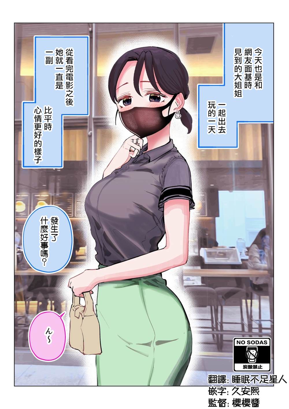 在和網友面基時發現對面是個成年大姐姐 - 第17話 - 1