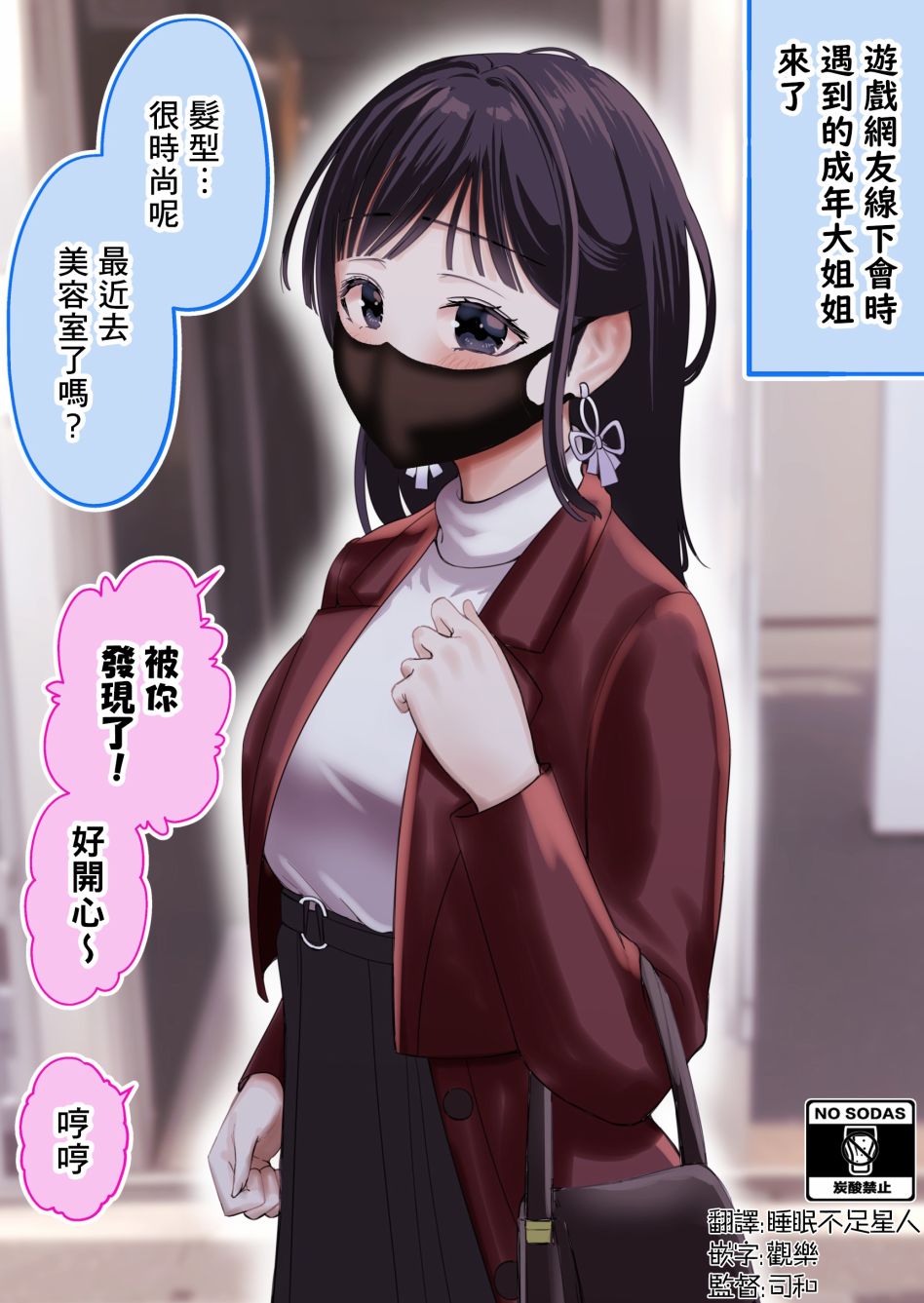在和網友面基時發現對面是個成年大姐姐 - 第29話 - 1