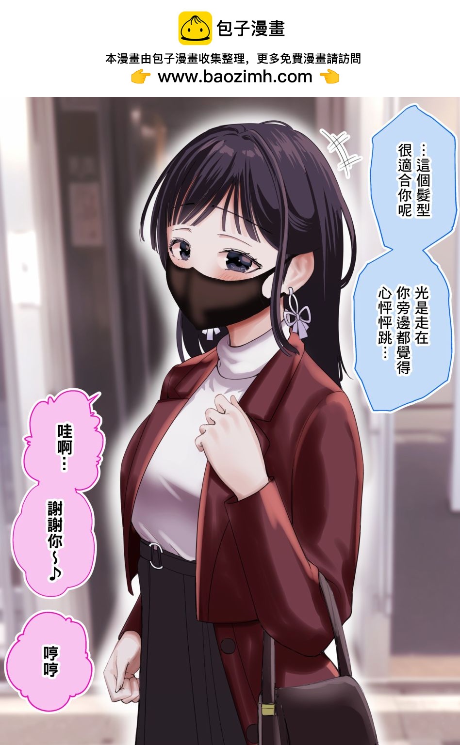 在和網友面基時發現對面是個成年大姐姐 - 第29話 - 1