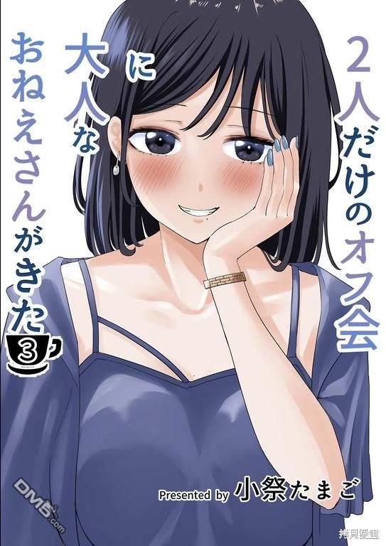 在和網友面基時發現對面是個成年大姐姐 - 第33話 - 1