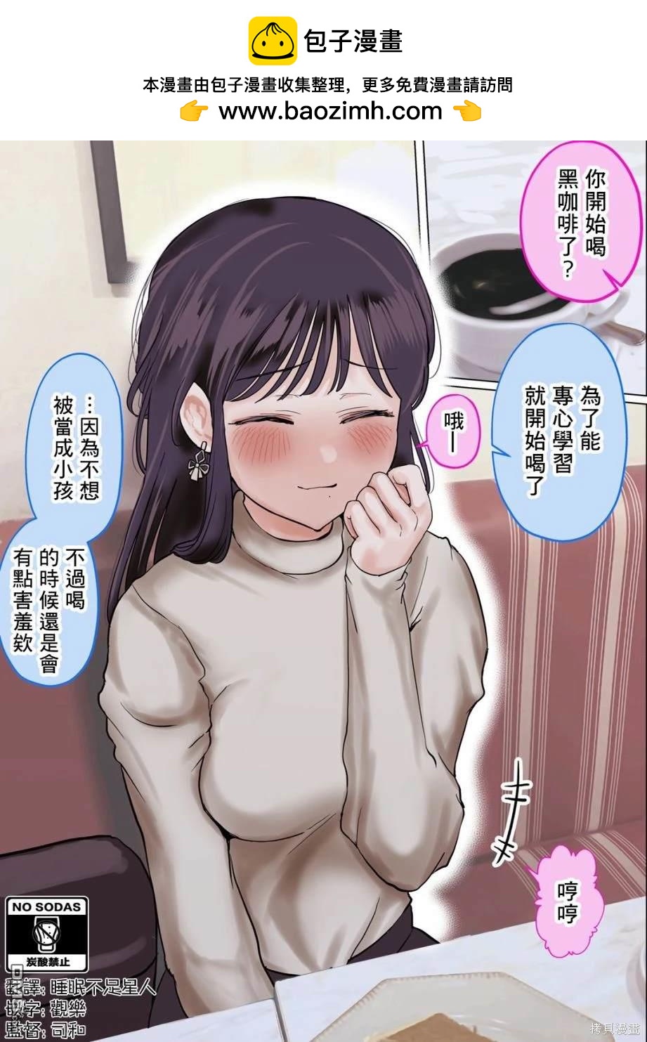 在和網友面基時發現對面是個成年大姐姐 - 第33話 - 1