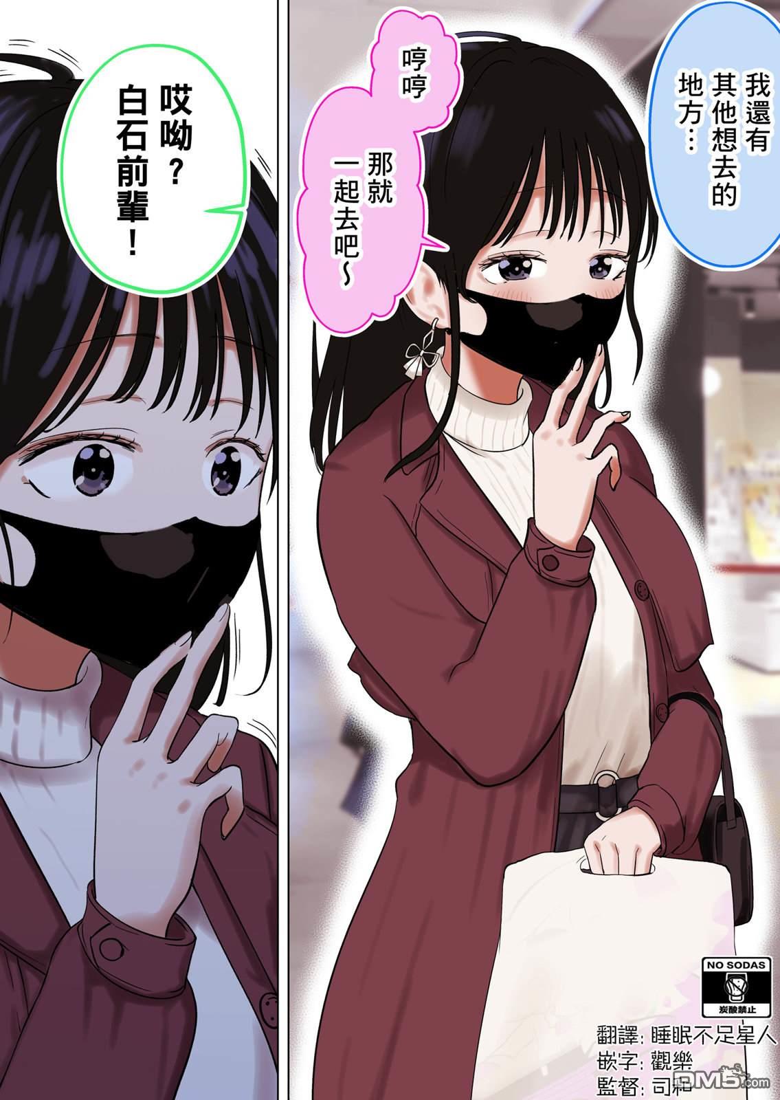 在和網友面基時發現對面是個成年大姐姐 - 第37話 - 1