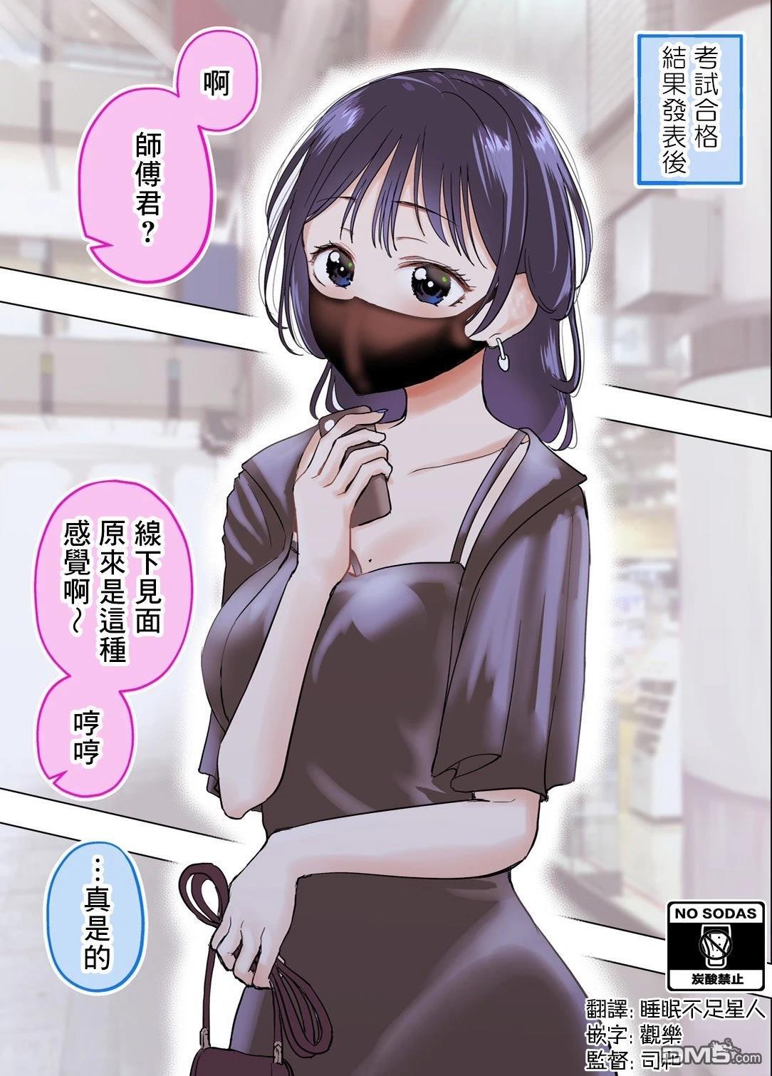 在和網友面基時發現對面是個成年大姐姐 - 第41話 - 1