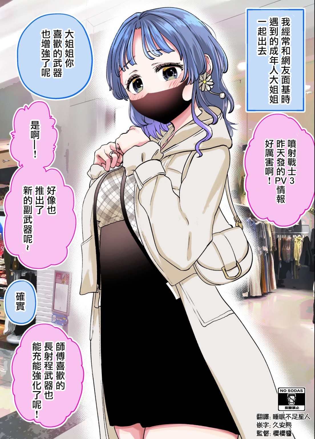 在和網友面基時發現對面是個成年大姐姐 - 第10話 - 1