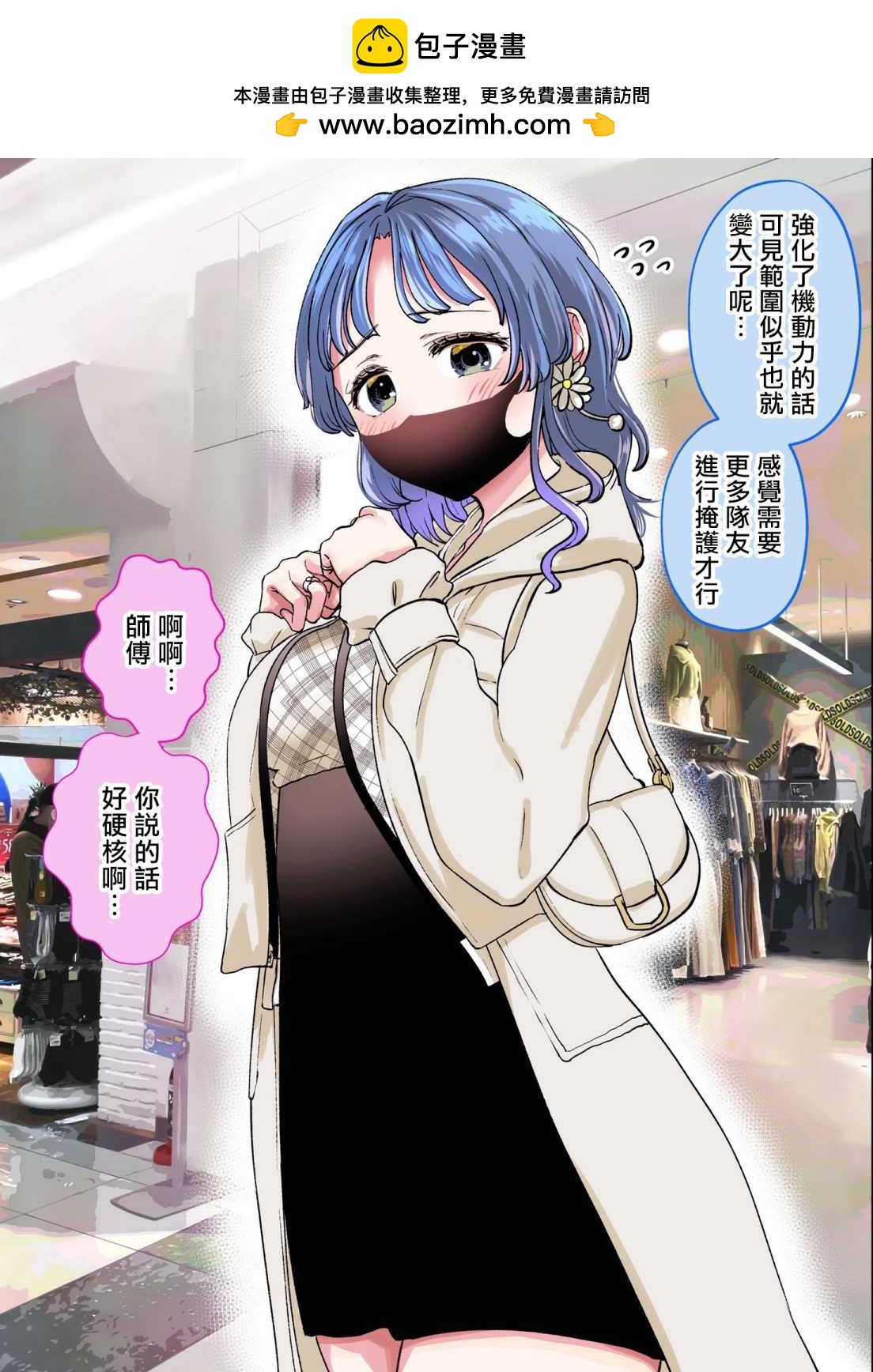 在和網友面基時發現對面是個成年大姐姐 - 第10話 - 1