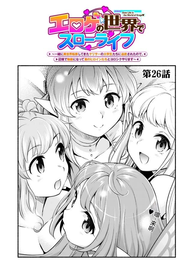 在黃油世界過起慢生活 - 第26話 - 1