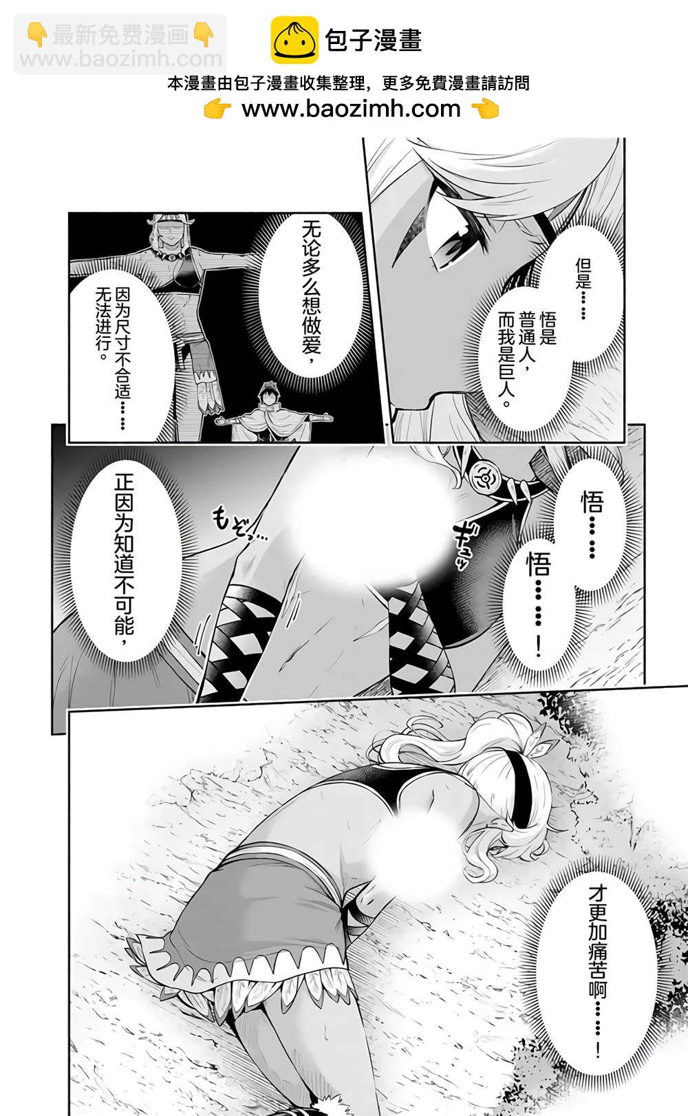 在黃油世界過起慢生活 - 第32話 - 2