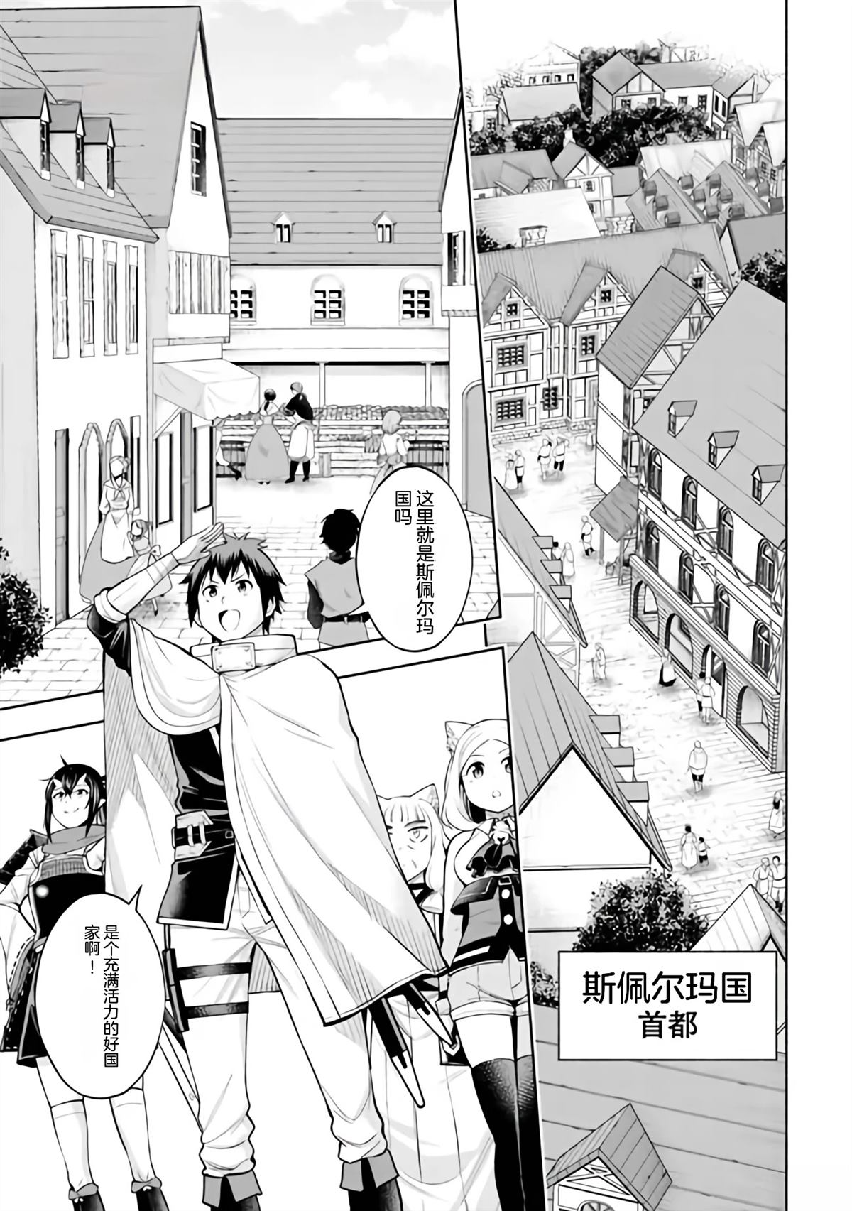 在黃油世界過起慢生活 - 第36話 - 1