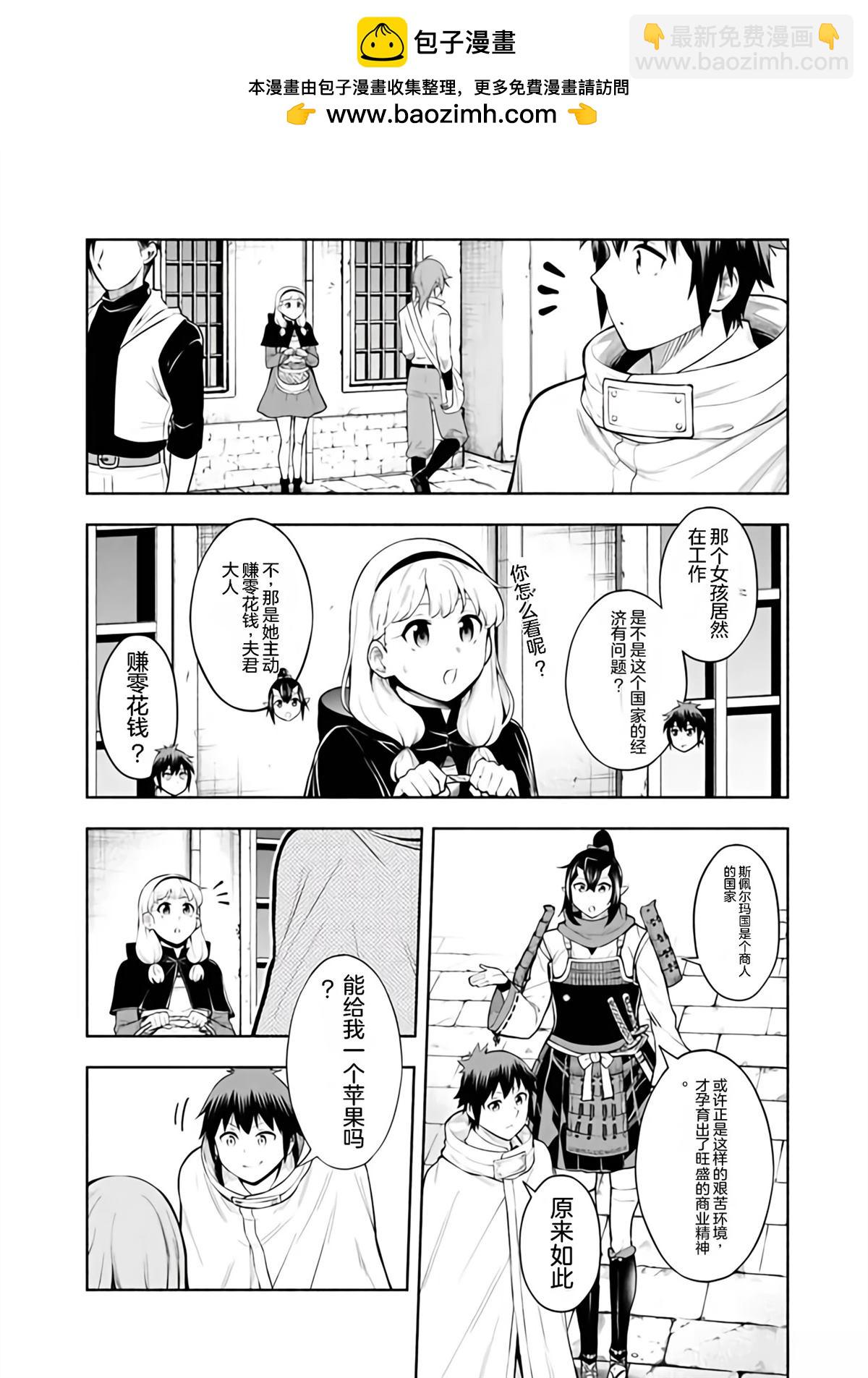 在黃油世界過起慢生活 - 第36話 - 2