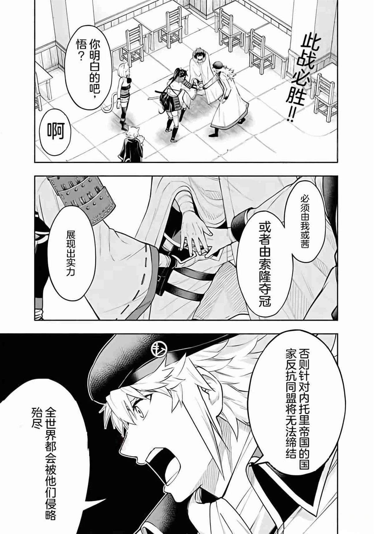 在黃油世界過起慢生活 - 第40話 - 1