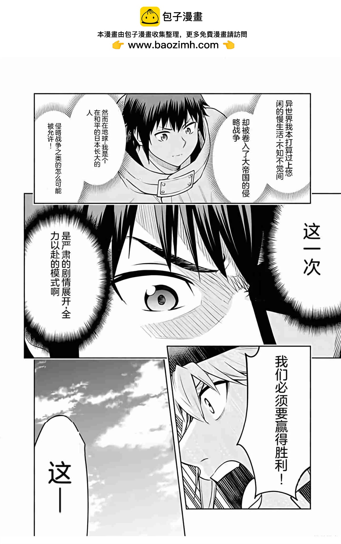 在黃油世界過起慢生活 - 第40話 - 2