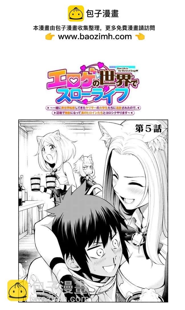 在黃油世界過起慢生活 - 第5話 - 2