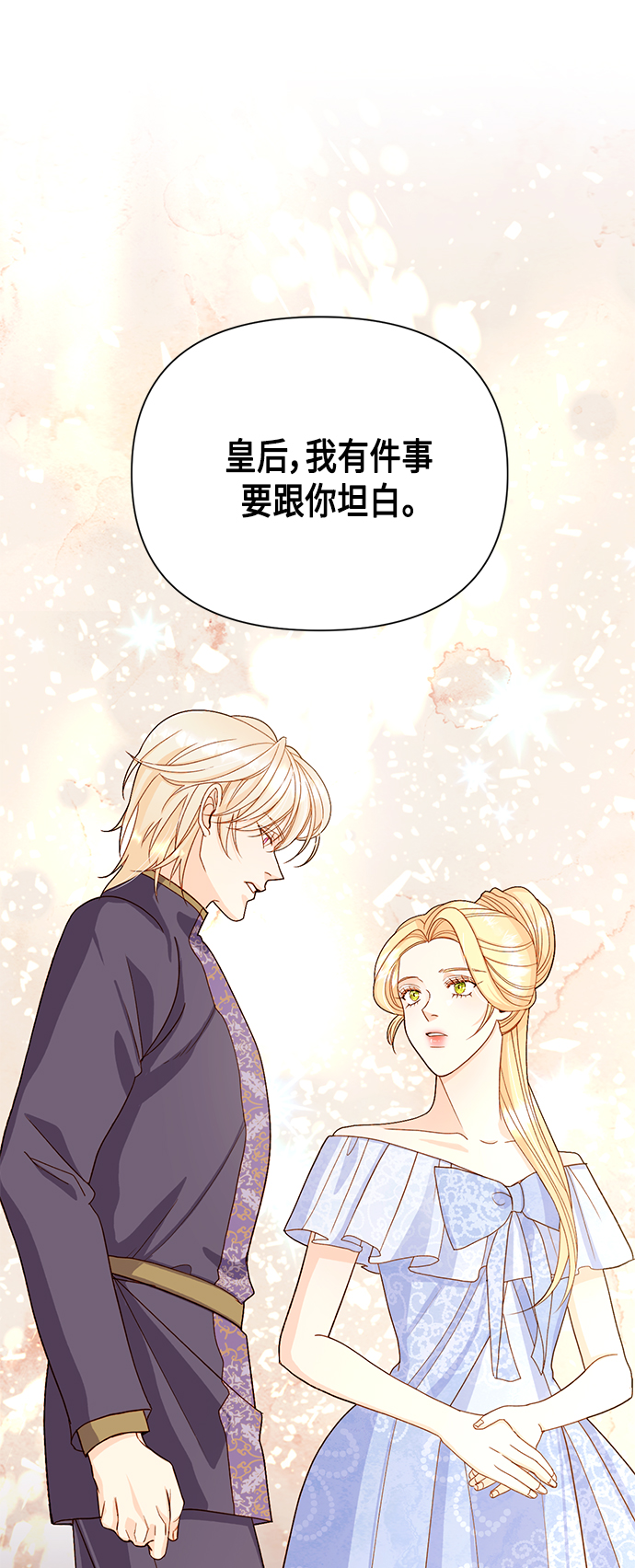 再婚皇后 - 第103話(1/2) - 1