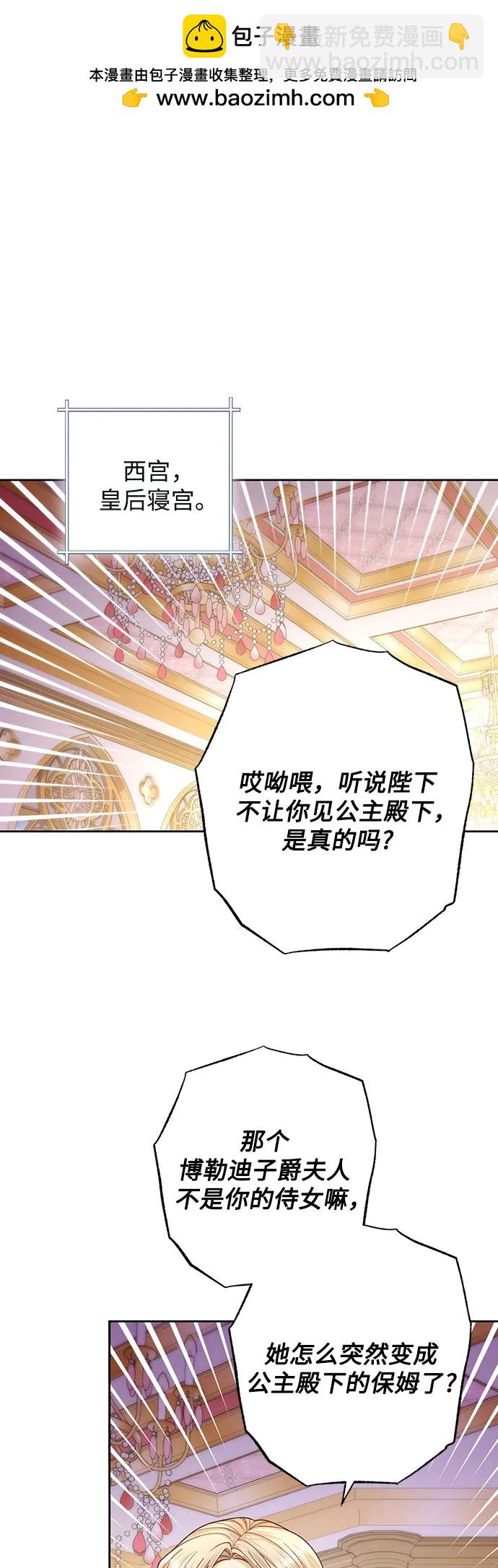 再婚皇后 - 第168話(1/2) - 2