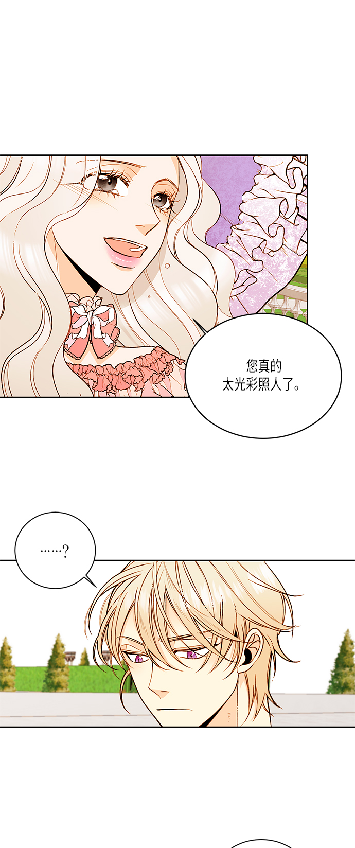 再婚皇后 - 第20話 - 1
