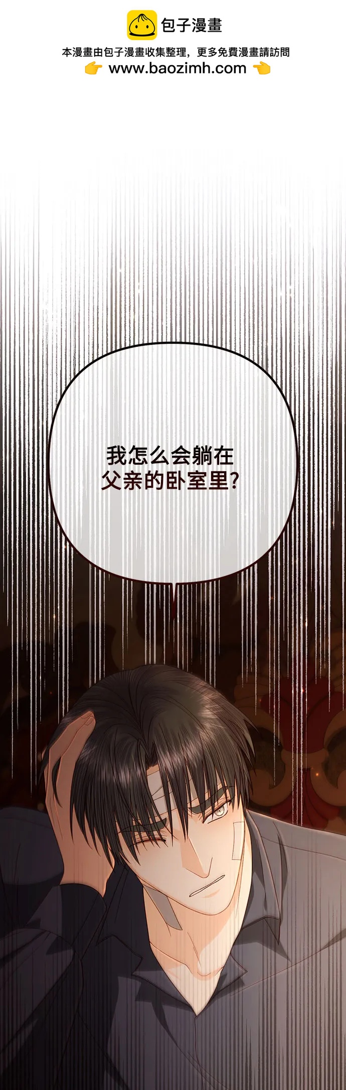 再婚皇后 - 第196話(1/2) - 2