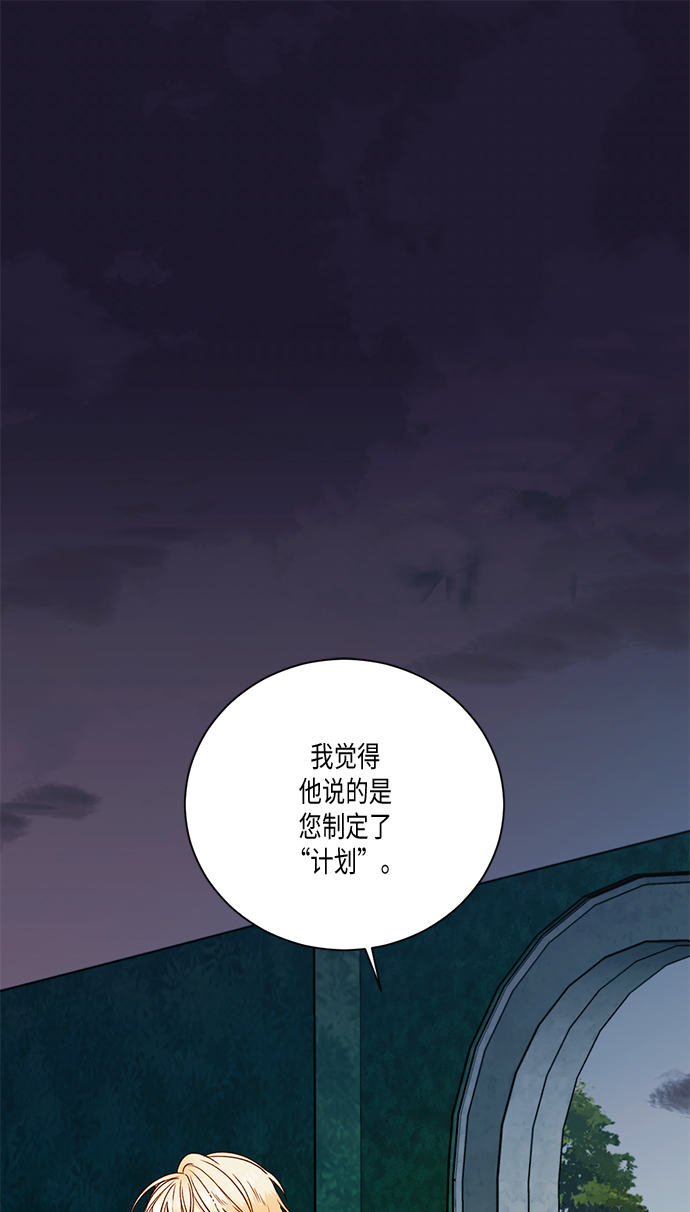 再婚皇后 - 第28話(1/2) - 1