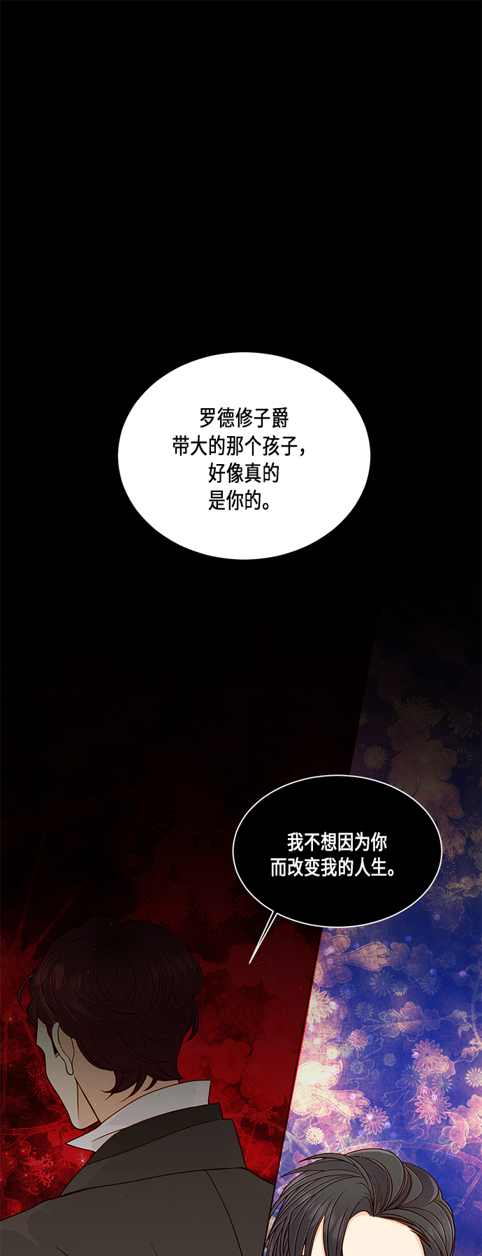 再婚皇后 - 第36話(1/2) - 1
