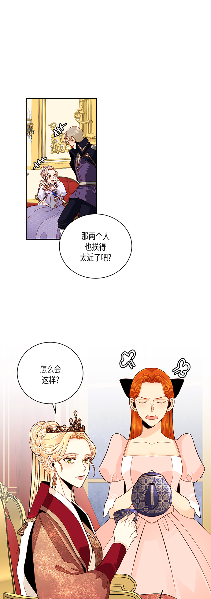 再婚皇后 - 第46話 - 1