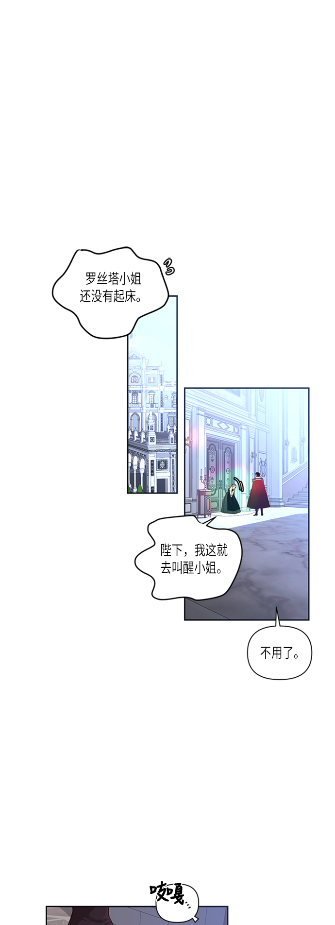再婚皇后 - 第60話 - 1
