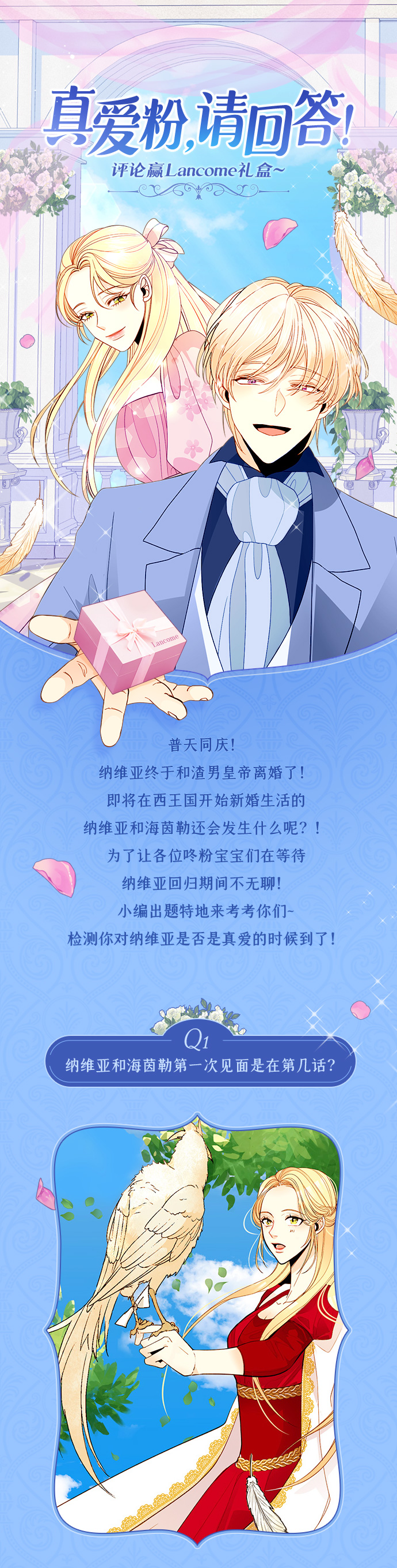 再婚皇后 - 休刊特別篇（1） - 1