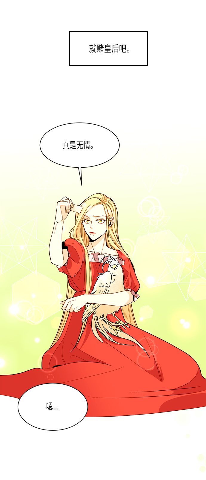 再婚皇后 - 第10話 - 1